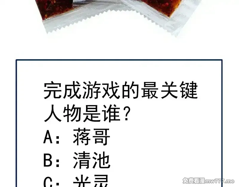 高等灵魂,第293话 闪亮登场,第106张