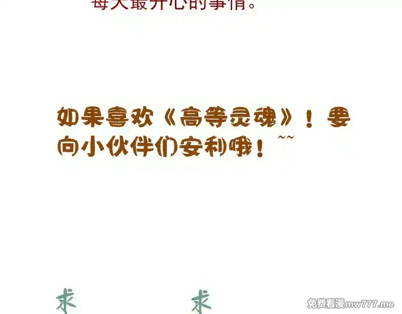 高等灵魂,第293话 闪亮登场,第109张
