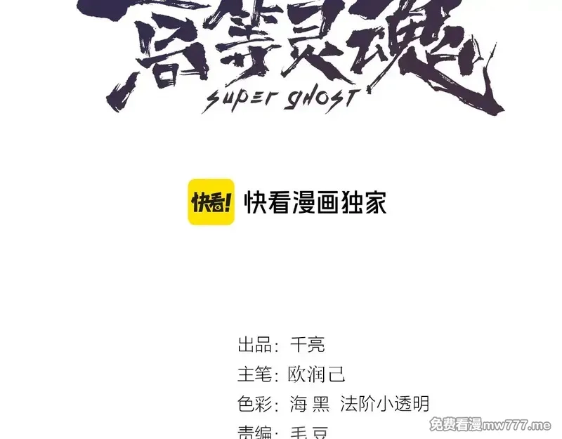高等灵魂,第293话 闪亮登场,第3张
