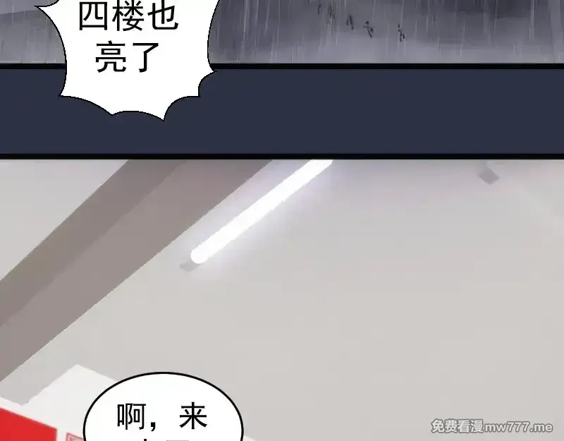 高等灵魂,第293话 闪亮登场,第94张