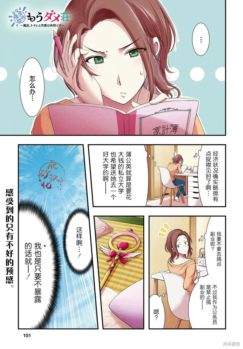 全员废柴庄～浴室 厕所和天使都是公用的～,第10話,第1张