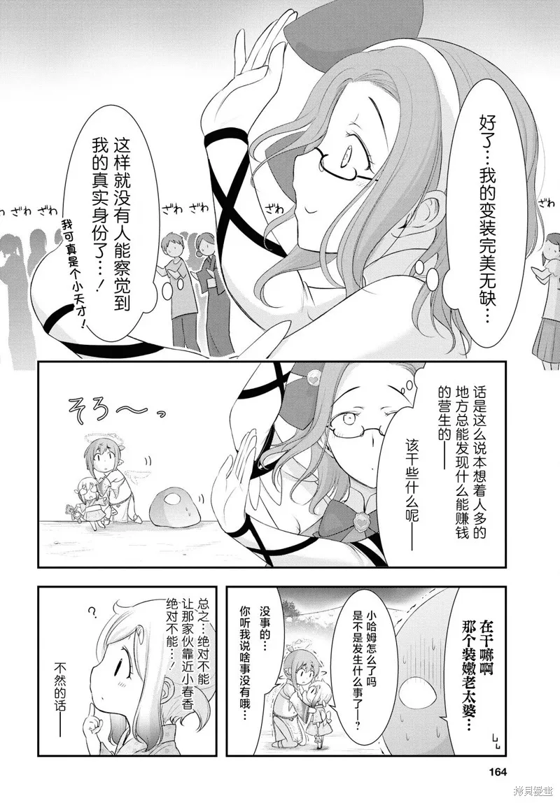 全员废柴庄～浴室 厕所和天使都是公用的～,第10話,第12张