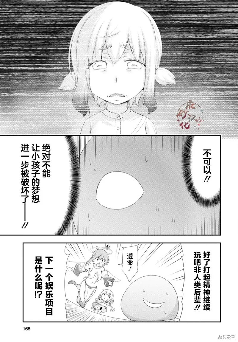 全员废柴庄～浴室 厕所和天使都是公用的～,第10話,第13张