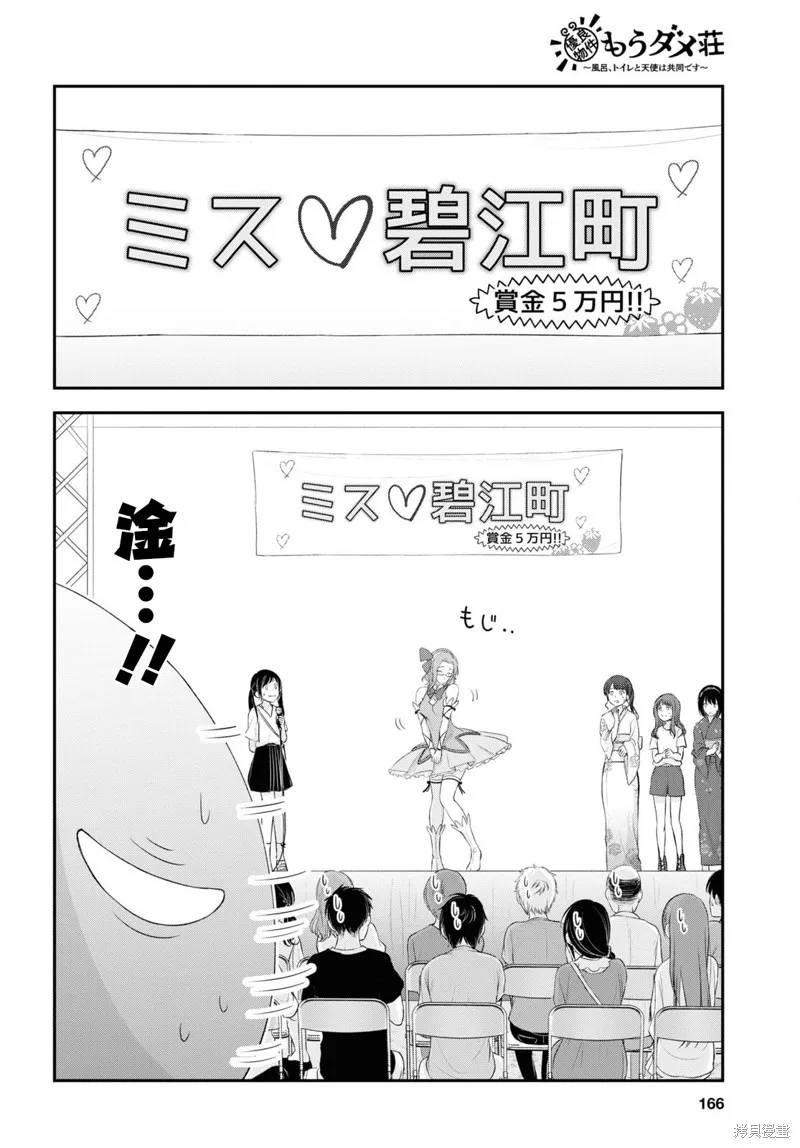 全员废柴庄～浴室 厕所和天使都是公用的～,第10話,第14张