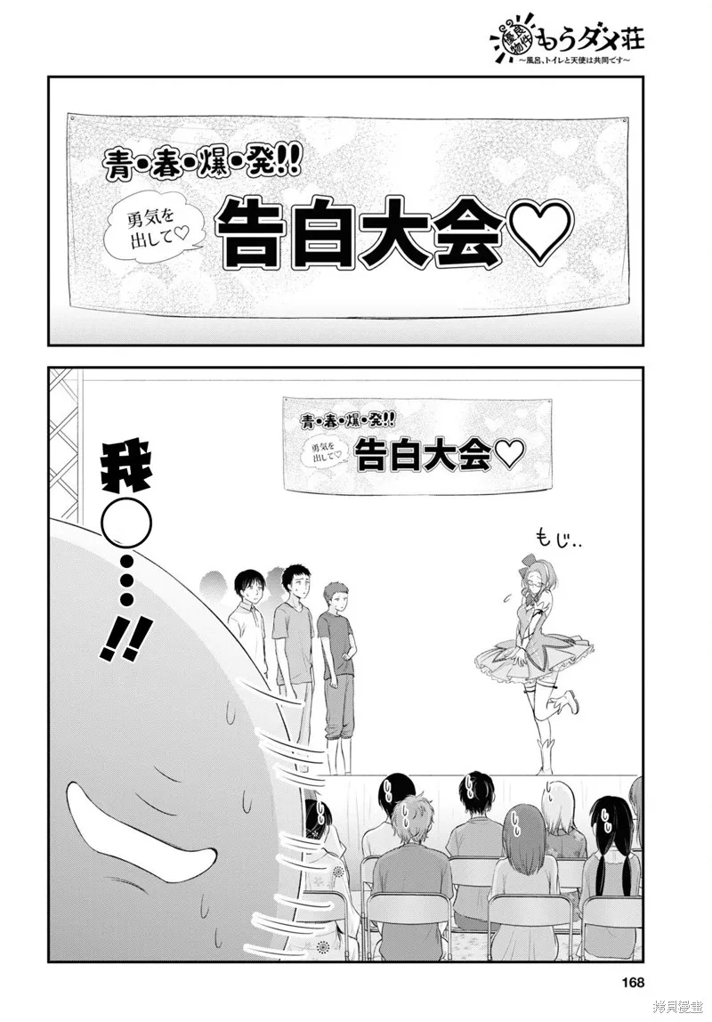 全员废柴庄～浴室 厕所和天使都是公用的～,第10話,第16张