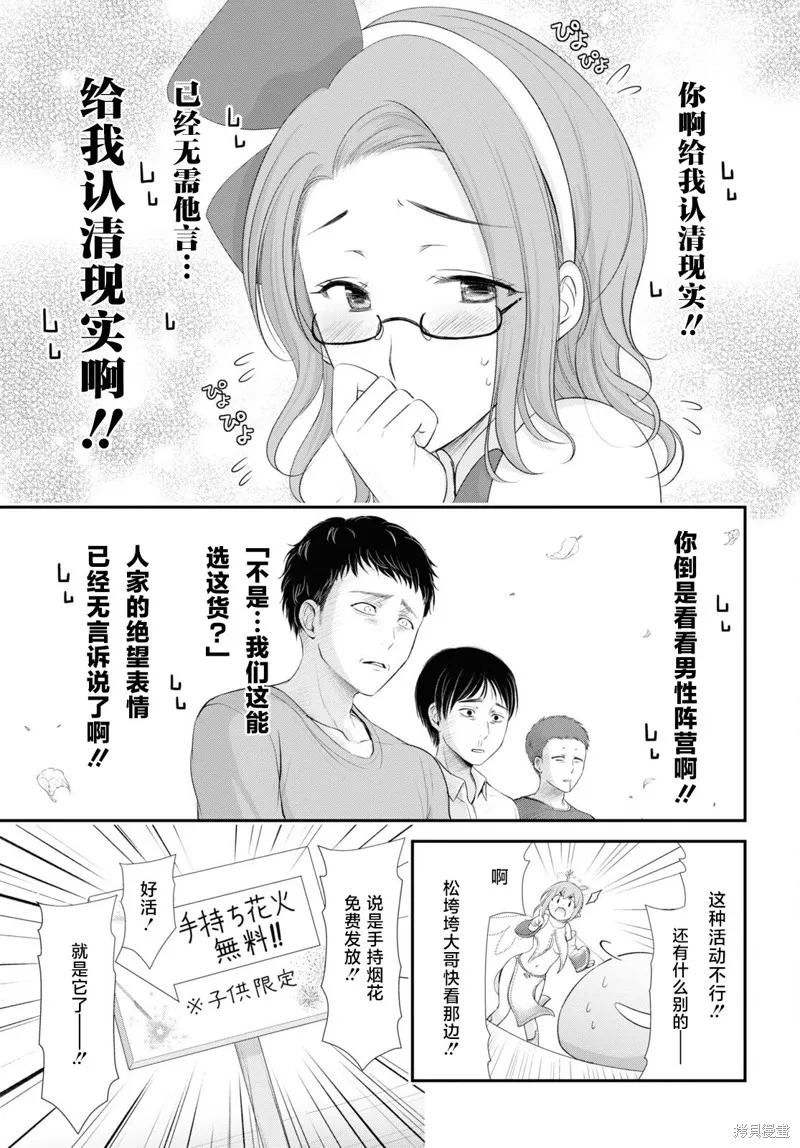 全员废柴庄～浴室 厕所和天使都是公用的～,第10話,第17张