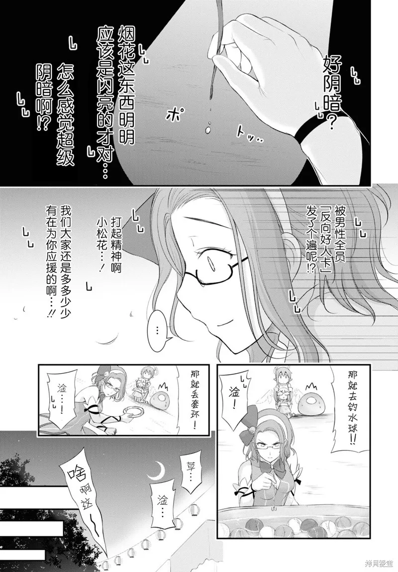 全员废柴庄～浴室 厕所和天使都是公用的～,第10話,第19张