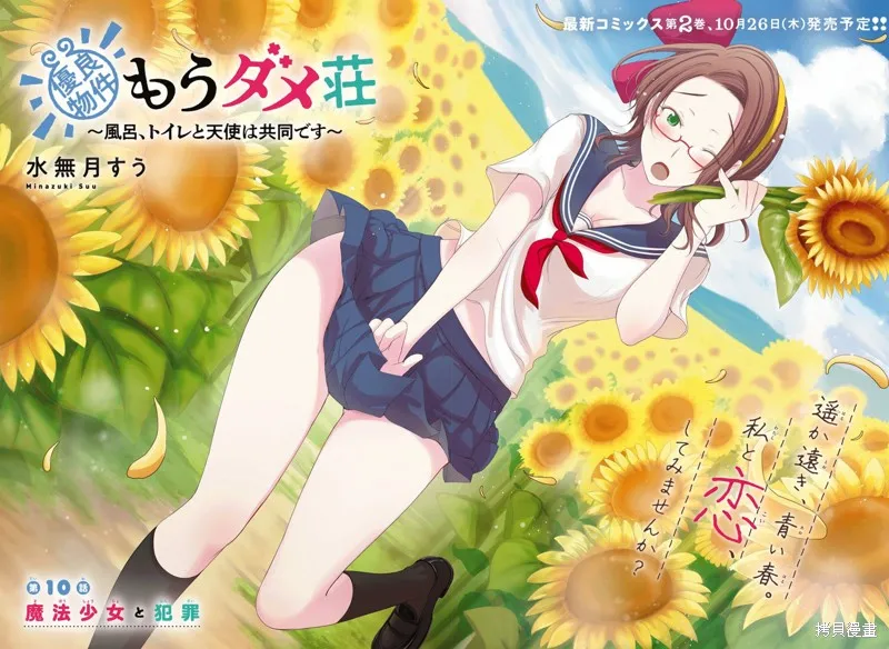 全员废柴庄～浴室 厕所和天使都是公用的～,第10話,第2张