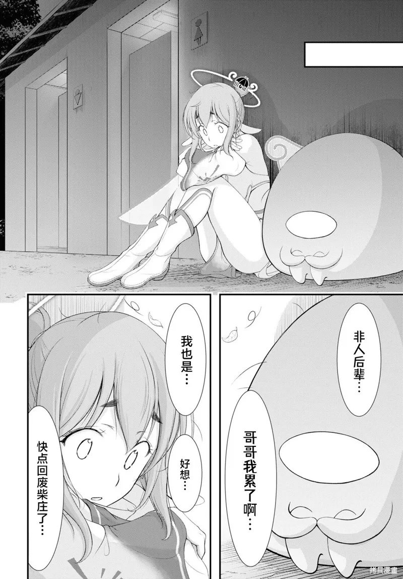 全员废柴庄～浴室 厕所和天使都是公用的～,第10話,第20张