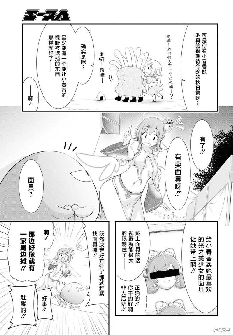 全员废柴庄～浴室 厕所和天使都是公用的～,第10話,第21张