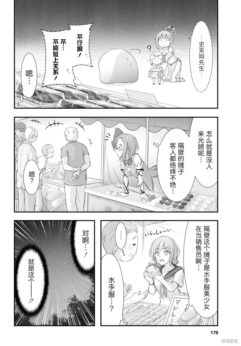 全员废柴庄～浴室 厕所和天使都是公用的～,第10話,第24张