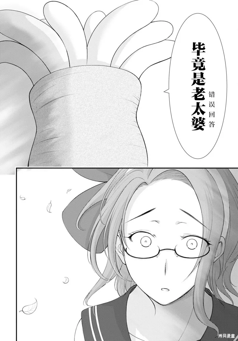 全员废柴庄～浴室 厕所和天使都是公用的～,第10話,第29张
