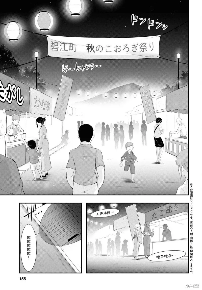全员废柴庄～浴室 厕所和天使都是公用的～,第10話,第3张