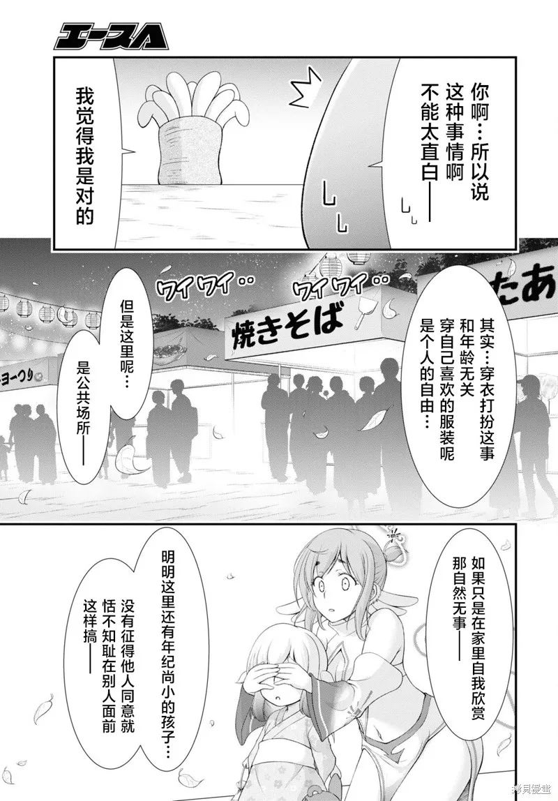 全员废柴庄～浴室 厕所和天使都是公用的～,第10話,第30张