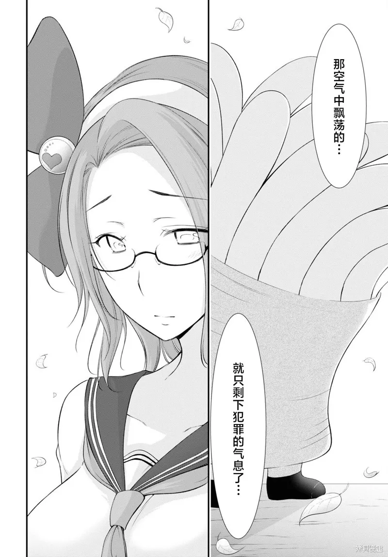 全员废柴庄～浴室 厕所和天使都是公用的～,第10話,第31张