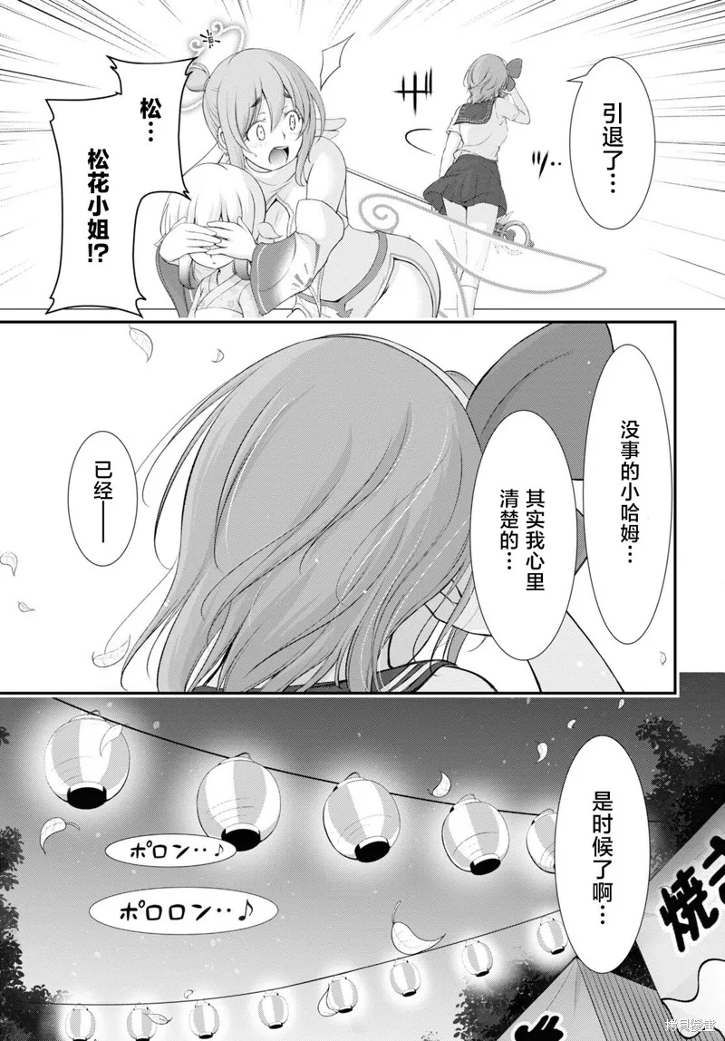 全员废柴庄～浴室 厕所和天使都是公用的～,第10話,第32张