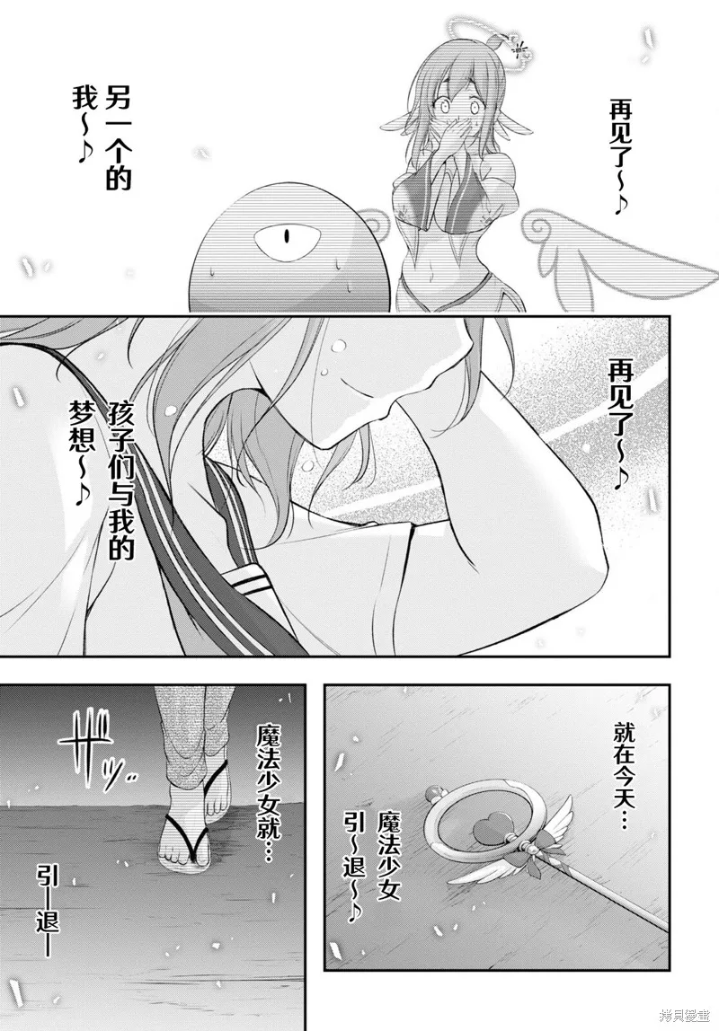 全员废柴庄～浴室 厕所和天使都是公用的～,第10話,第34张