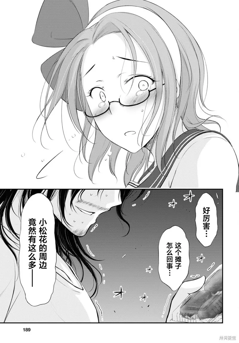 全员废柴庄～浴室 厕所和天使都是公用的～,第10話,第36张