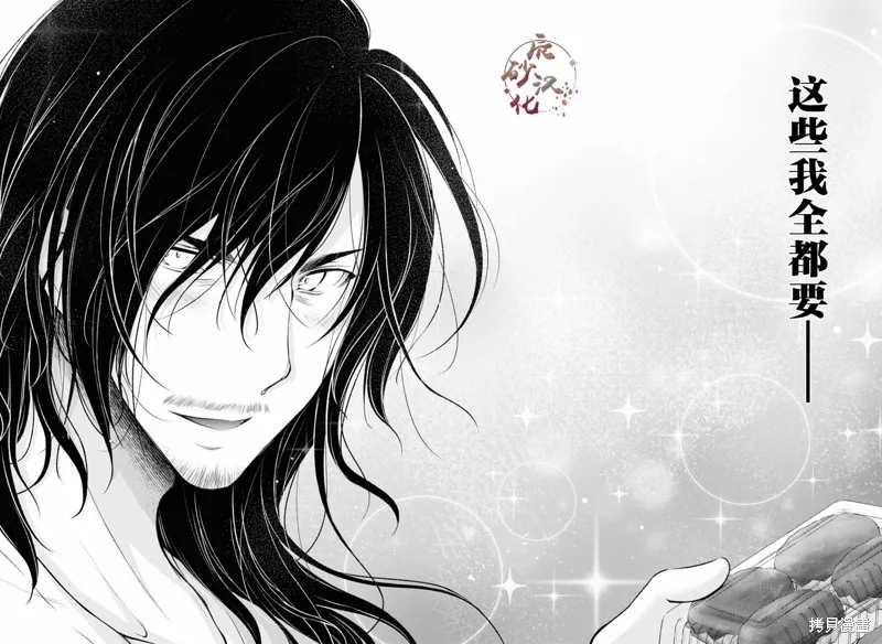 全员废柴庄～浴室 厕所和天使都是公用的～,第10話,第37张
