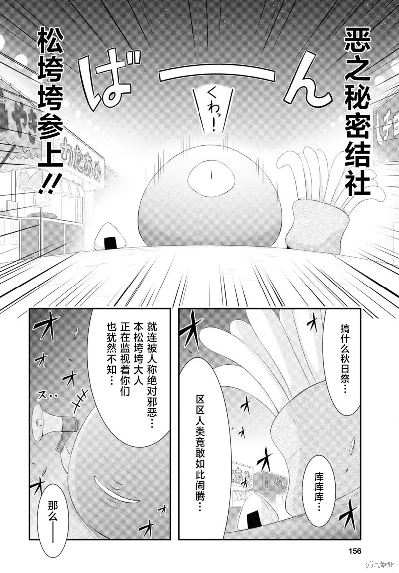 全员废柴庄～浴室 厕所和天使都是公用的～,第10話,第4张