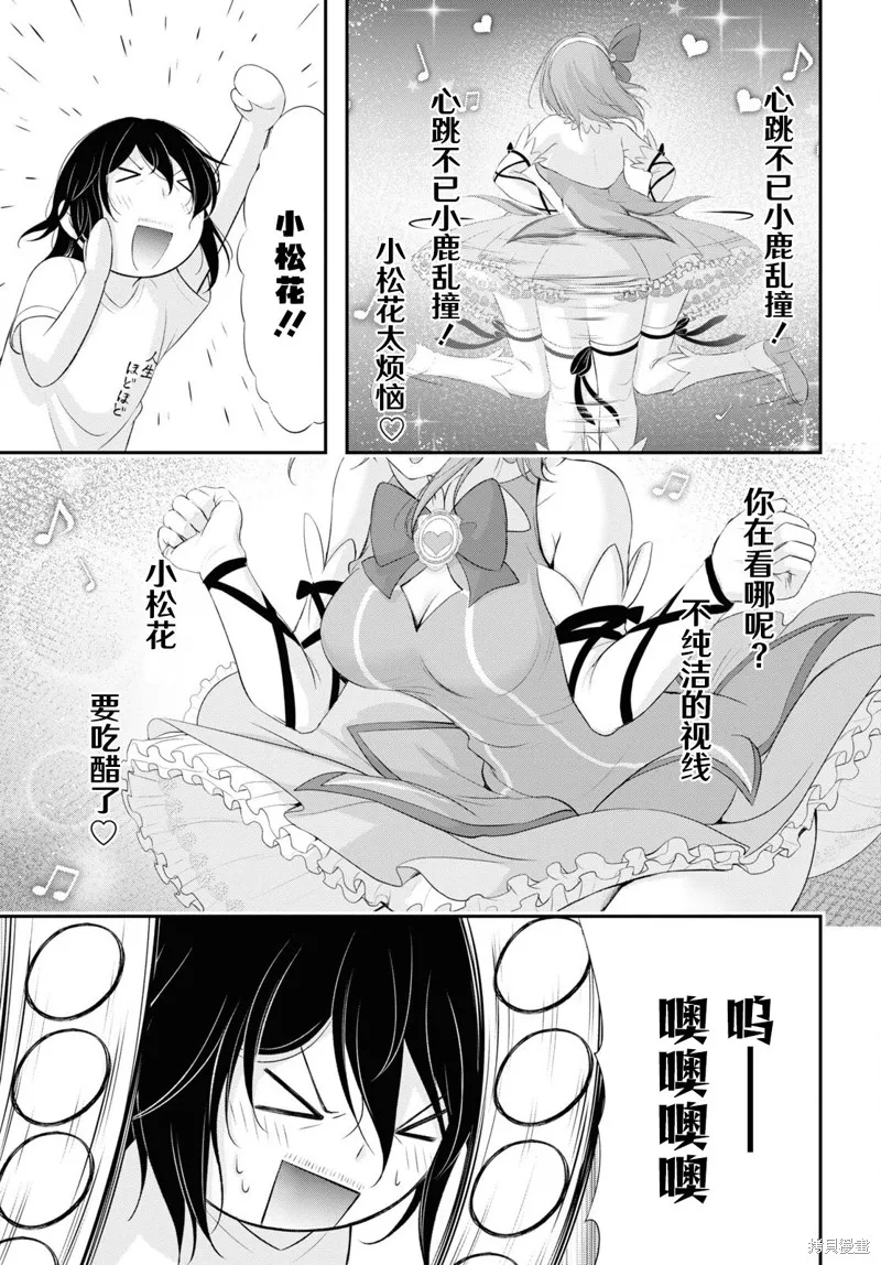 全员废柴庄～浴室 厕所和天使都是公用的～,第10話,第40张