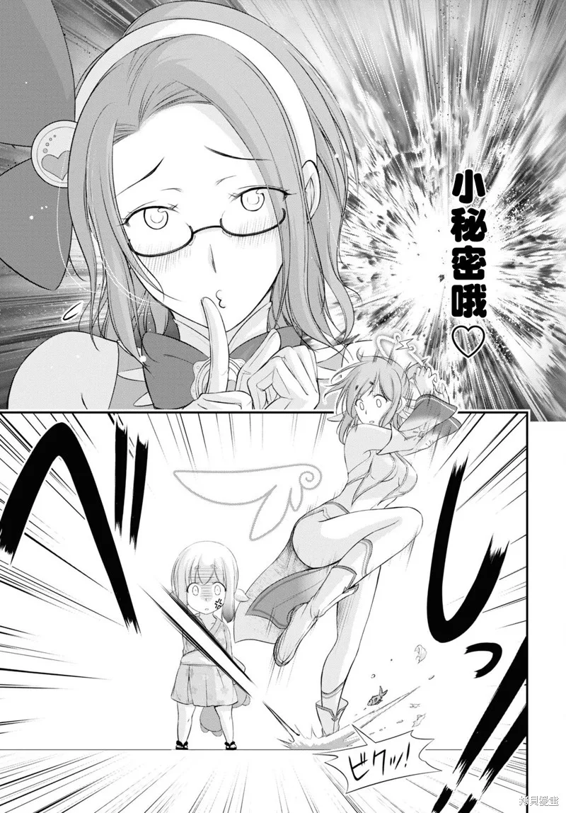 全员废柴庄～浴室 厕所和天使都是公用的～,第10話,第42张