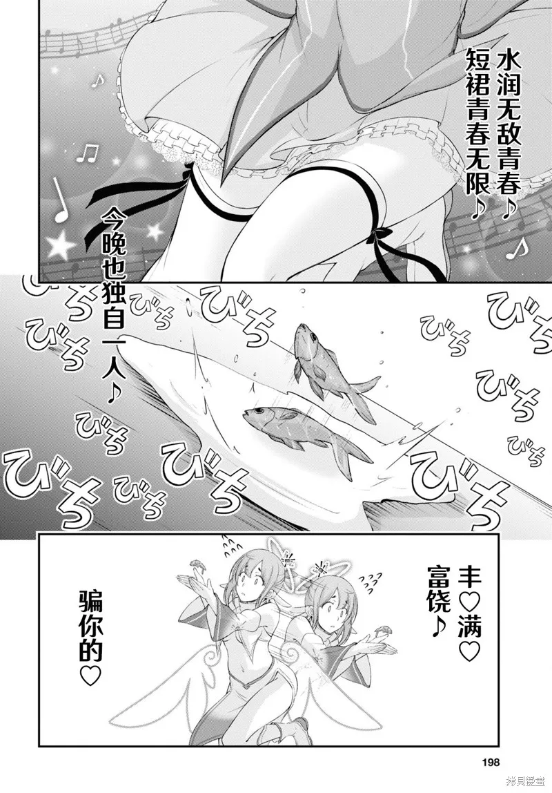 全员废柴庄～浴室 厕所和天使都是公用的～,第10話,第43张
