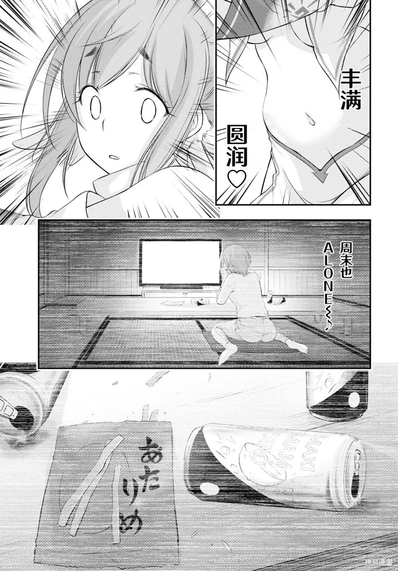 全员废柴庄～浴室 厕所和天使都是公用的～,第10話,第44张