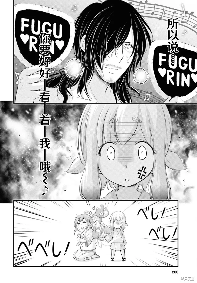 全员废柴庄～浴室 厕所和天使都是公用的～,第10話,第45张
