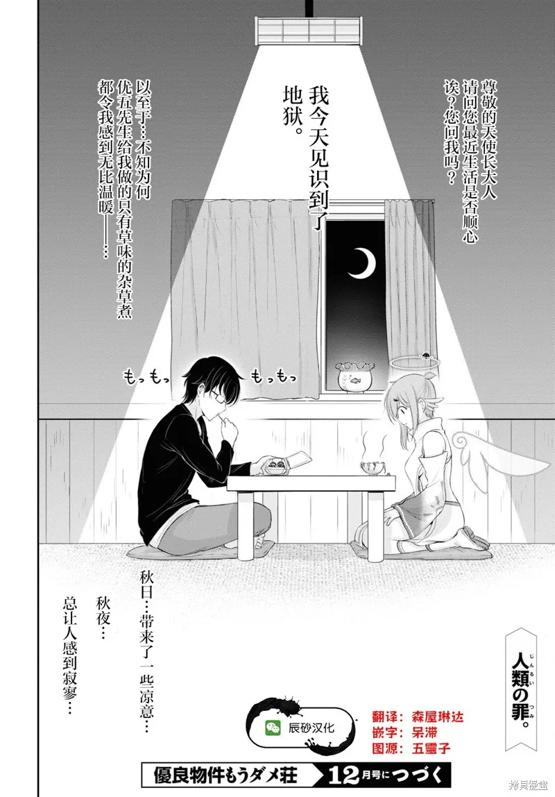 全员废柴庄～浴室 厕所和天使都是公用的～,第10話,第48张