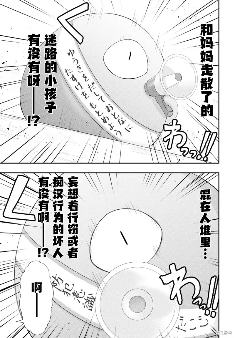 全员废柴庄～浴室 厕所和天使都是公用的～,第10話,第5张