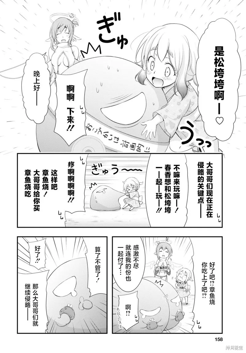 全员废柴庄～浴室 厕所和天使都是公用的～,第10話,第6张