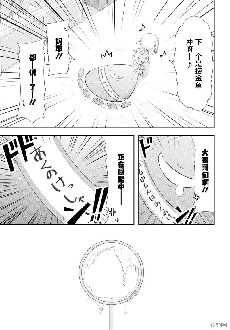 全员废柴庄～浴室 厕所和天使都是公用的～,第10話,第7张