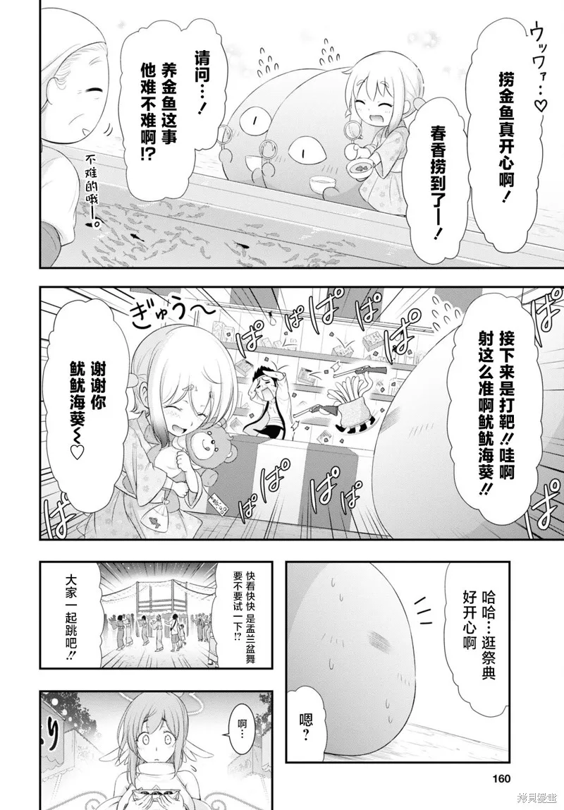 全员废柴庄～浴室 厕所和天使都是公用的～,第10話,第8张
