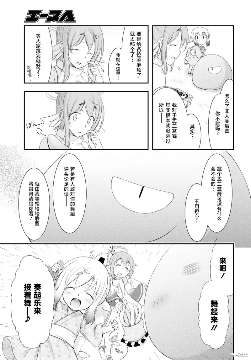 全员废柴庄～浴室 厕所和天使都是公用的～,第10話,第9张