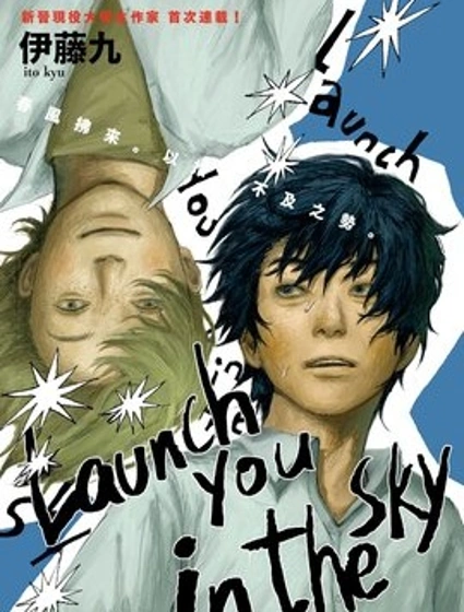 launch you in the sky