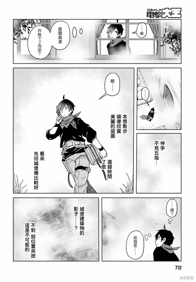 靠山满天飞的英雄谭,第04話,第10张