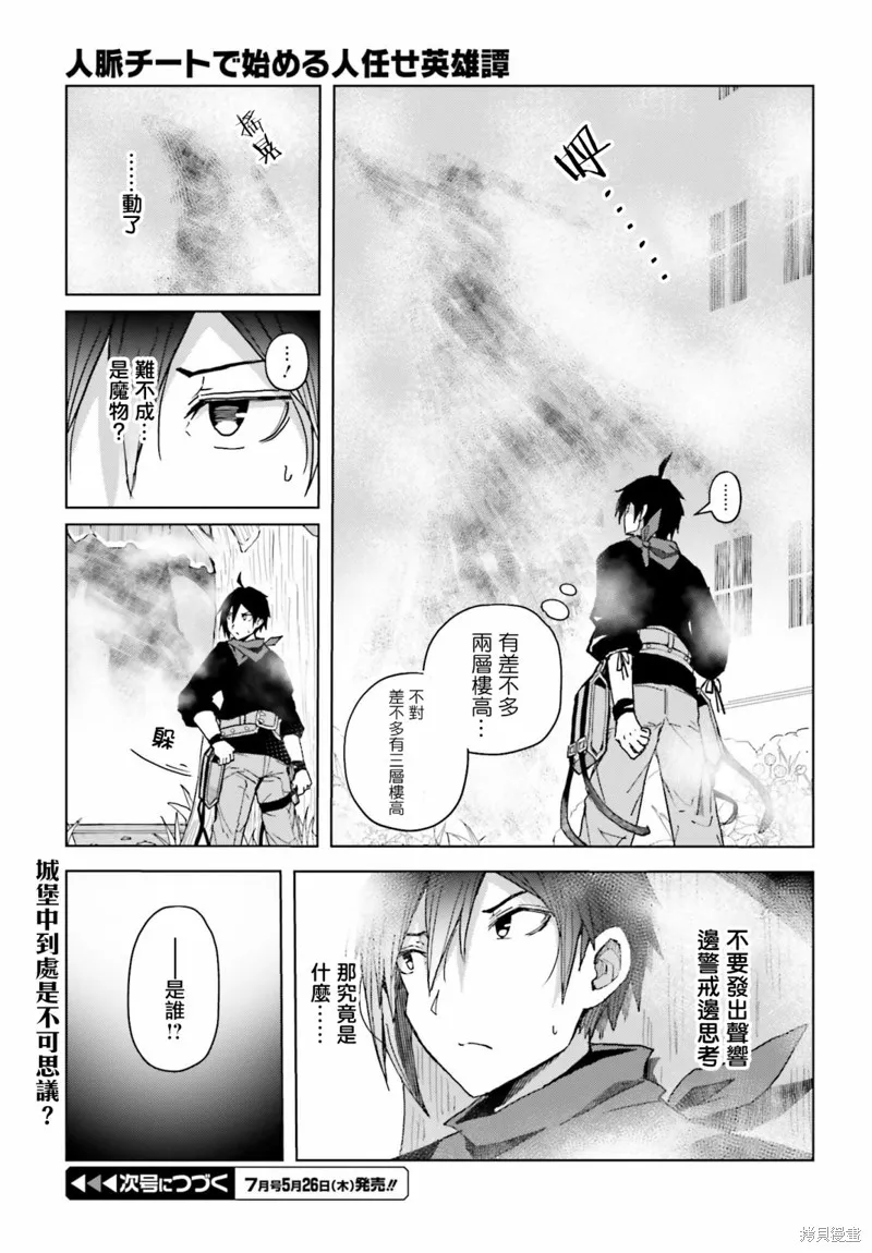 靠山满天飞的英雄谭,第04話,第11张