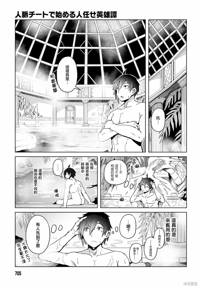 靠山满天飞的英雄谭,第04話,第3张