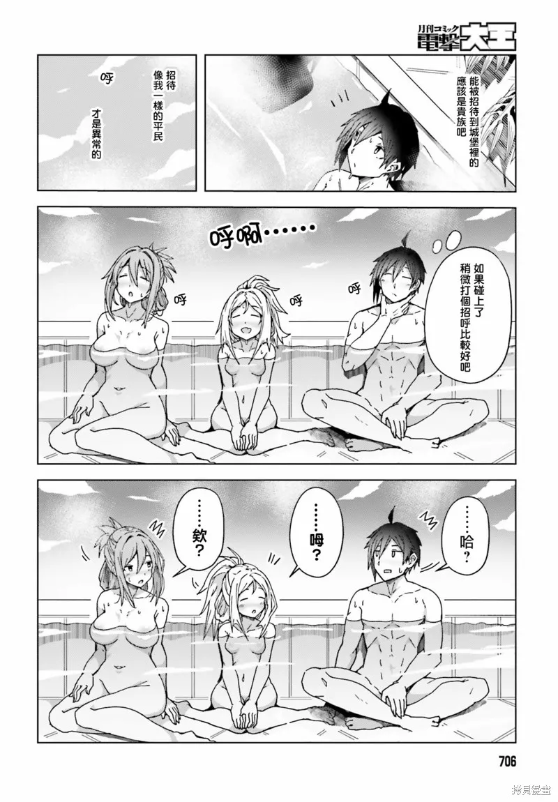 靠山满天飞的英雄谭,第04話,第4张