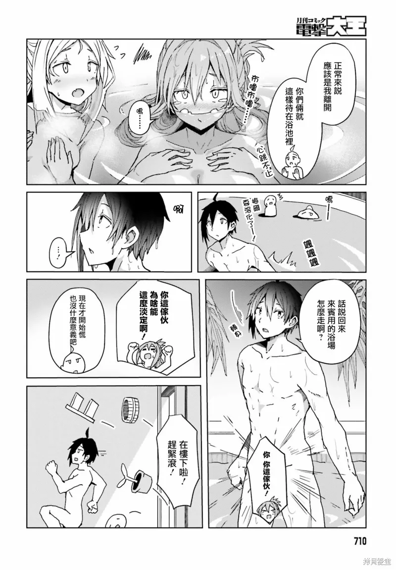 靠山满天飞的英雄谭,第04話,第8张