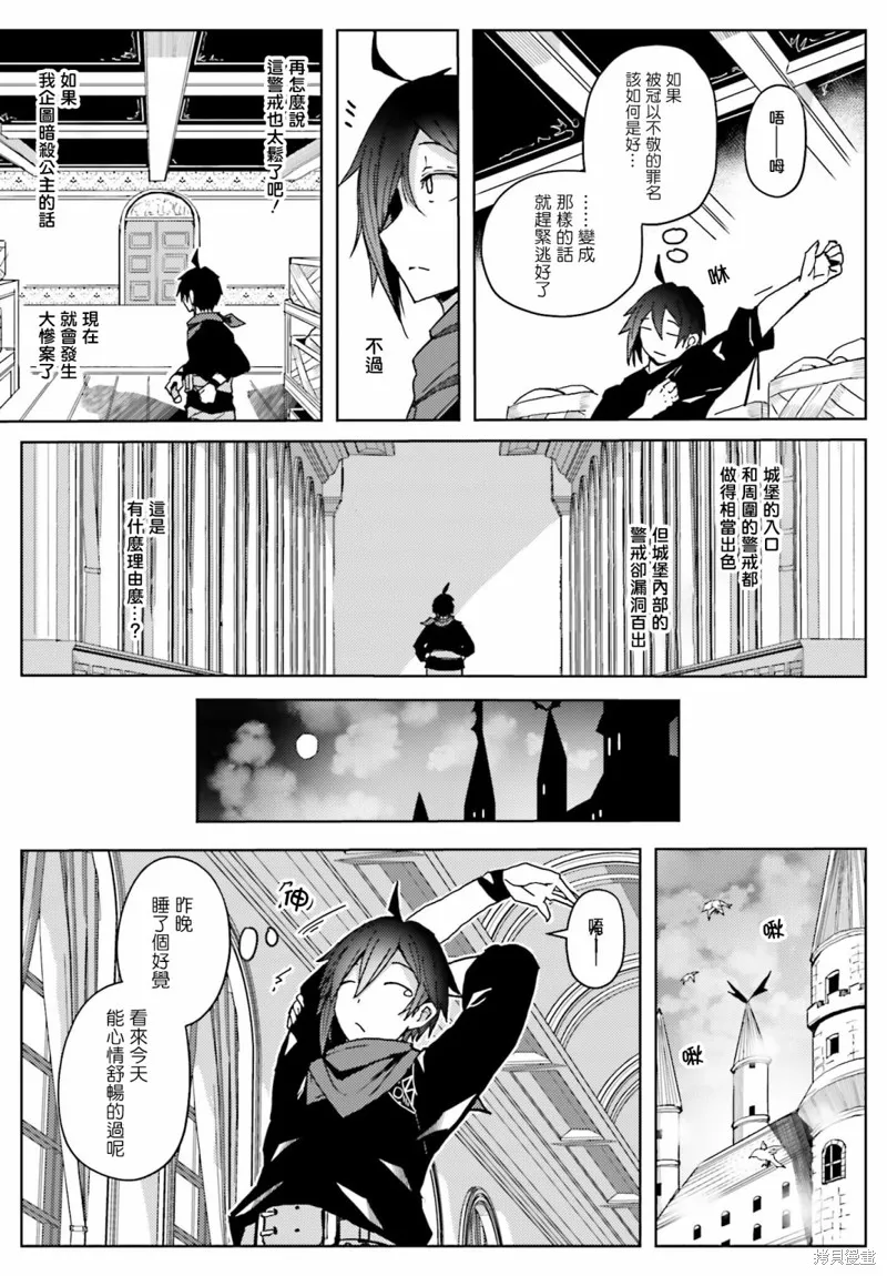 靠山满天飞的英雄谭,第04話,第9张