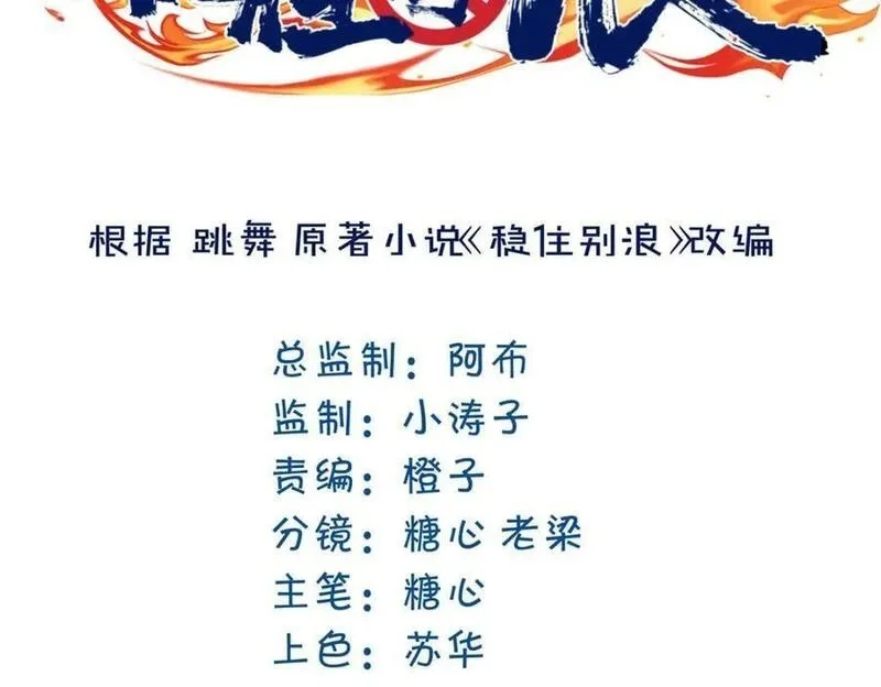 稳住别浪,117 就是你动的手？,第3张