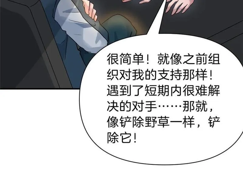 稳住别浪,117 就是你动的手？,第86张