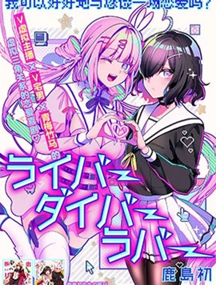 虚拟-现实-恋人