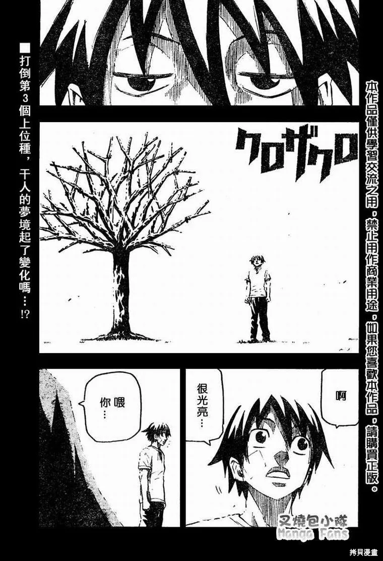邪靈鬼,58话,第1张