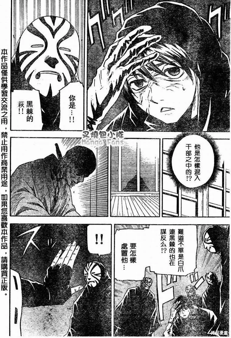 邪靈鬼,58话,第10张