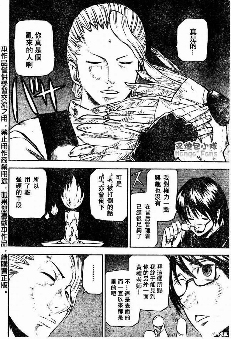 邪靈鬼,58话,第12张