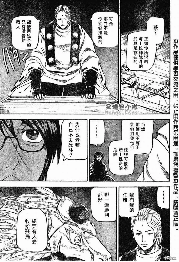 邪靈鬼,58话,第13张