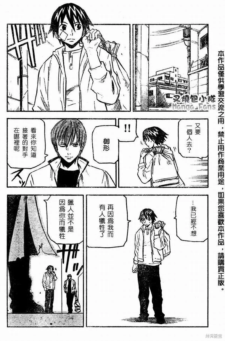 邪靈鬼,58话,第14张